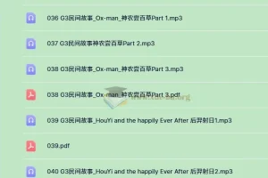 用最美英文讲最美中国故事：民间故事与成语英文演绎资源