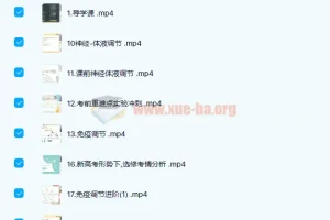 猿辅导赵静娴2021秋季高二生物985系统班（35讲完结，附讲义）