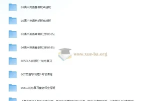 新东方董宇辉高中英语全套视频课程：助力高效英语提分