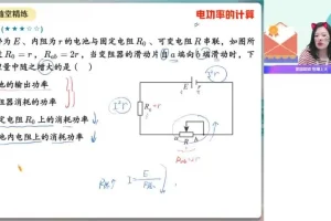 彭娟娟主讲：2023 – 2024高二物理冲顶班（含电学磁场专题）