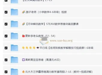 奥数思维拓展资料课程超大合集