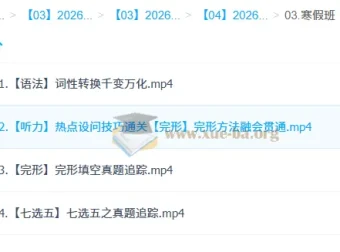 2026届高三高考英语朱汉祺二轮寒假班（更新中）