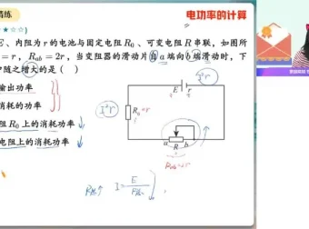 彭娟娟主讲：2023 – 2024高二物理冲顶班（含电学磁场专题）