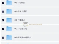 2026春小初高中大学及幼教各科开学第一课PPT（含文字稿、课件、教案）