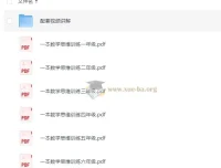 小学数学1-6年级《举一反三》思维训练资源