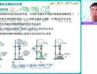 2024年林森高一化学尖端班（春季课程）