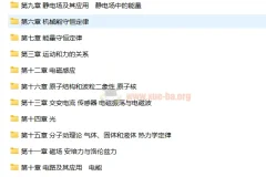 2025年高考物理《京师新考案》一轮复习资料