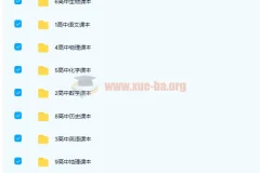 全套高中9科人教浙教鲁教沪科苏教北师版电子课本