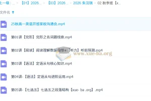 朱汉琪2026年高一高中英语暑假班与秋季班