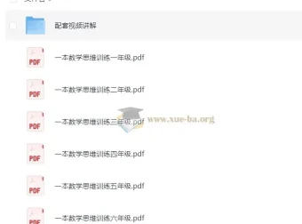 小学数学1-6年级《举一反三》思维训练资源