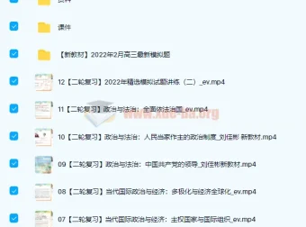 刘佳斌2022届高三高考政治新课标二轮复习春季班