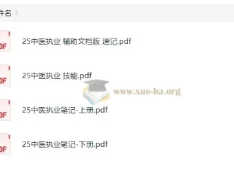 2025康康中医执业考试笔记