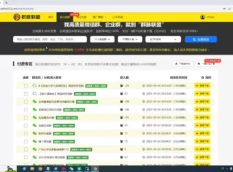 微信群采集网址与微群全自动引流脚本