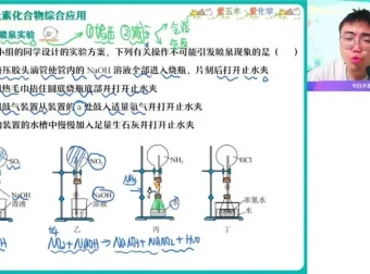 2024年林森高一化学尖端班（春季课程）