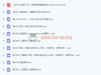 杜德红2022初中英语初二英语课程（三季度-全国版-S）【完结】