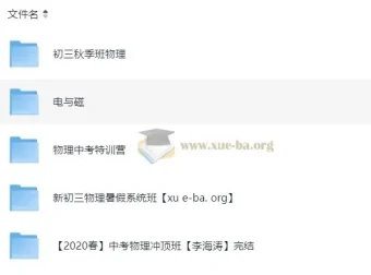 猿辅导初中物理全国通用视频课程合集
