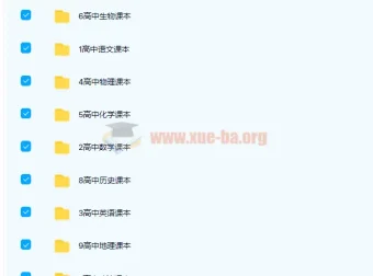 全套高中9科人教浙教鲁教沪科苏教北师版电子课本
