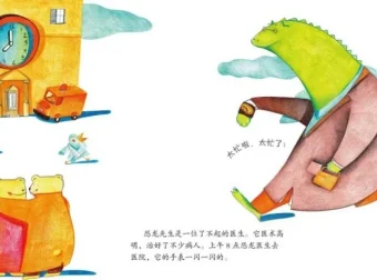 儿童绘本故事《教你认识时分秒》PPT：趣味时间认知读物