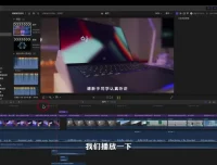 王松傲寒0基础Fcpx剪辑教程：快速成为视频剪辑高手