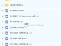 赵礼显15年高考数学真题讲解（更新至2024年）