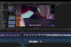 王松傲寒0基础Fcpx剪辑教程：快速成为视频剪辑高手
