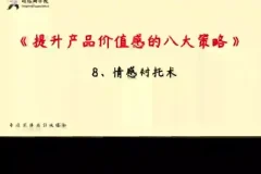 实体店引流36计：低成本高效获客实用视频教程