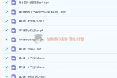 周欣2020秋高一地理秋季班15讲（带讲义）完结