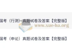 2025年国家公务员考试行测与申论真题试卷及答案