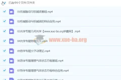 2024高三高考物理崔春雨寒假班课程