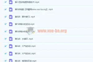 周欣2020秋高一地理秋季班15讲（带讲义）完结