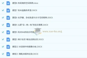 2025高考化学大二轮刷题首选卷：专项专题小题各个击破（word+ppt）