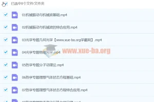 2024高三高考物理崔春雨寒假班课程