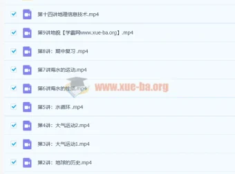 周欣2020秋高一地理秋季班15讲（带讲义）完结