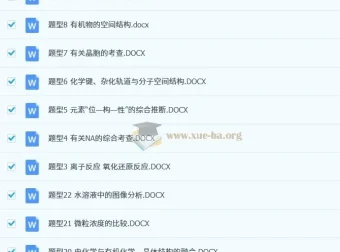 2025高考化学大二轮刷题首选卷：专项专题小题各个击破（word+ppt）