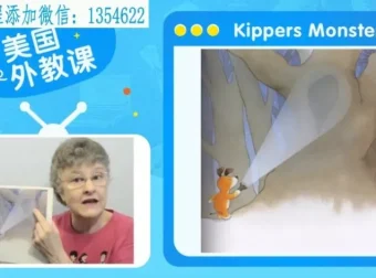 美国金牌老师精讲100节经典英文绘本视频课程