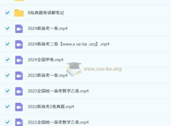 赵礼显15年高考数学真题讲解（更新至2024年）