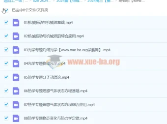 2024高三高考物理崔春雨寒假班课程