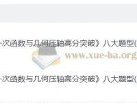 2025初中数学：一次函数与几何压轴高分突破之八大题型