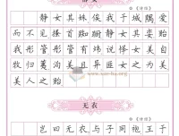 高中生必背古诗词字帖：助力诗词学习与书法练习