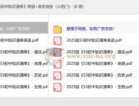 2025版《53初中知识清单》：英语与政史地生（小四门）知识汇总