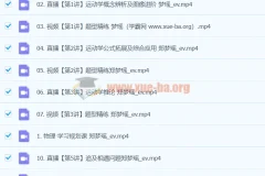 郑梦遥2024高一物理A+秋季班