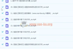 刘天麒2024高一数学A+秋季班课程