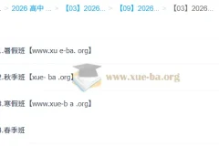 林潇2026高三高考地理一轮二轮全年课程：暑假秋季寒假春季全涵盖