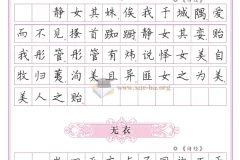 高中生必背古诗词字帖：助力诗词学习与书法练习