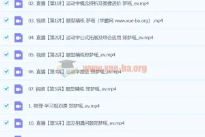 郑梦遥2024高一物理A+秋季班
