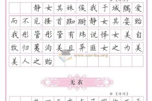 高中生必背古诗词字帖：助力诗词学习与书法练习