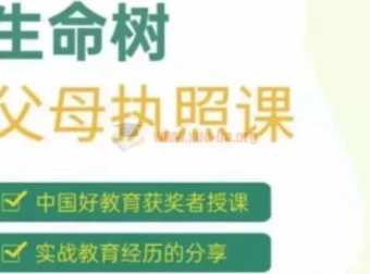 【张嘉添】《生命树父母执照课：激发孩子内驱力》张嘉添父母教育课程