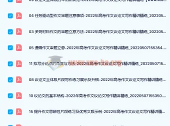 高考作文议论文写作精讲精练资料