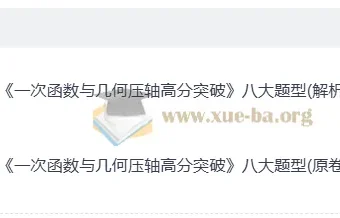2025初中数学：一次函数与几何压轴高分突破之八大题型