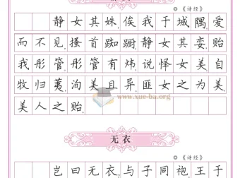 高中生必背古诗词字帖：助力诗词学习与书法练习